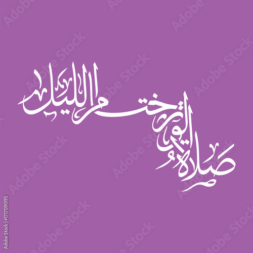 Salah al Witr khitam al layl Arabic calligraphy design Translated as night ending witr prayer vector