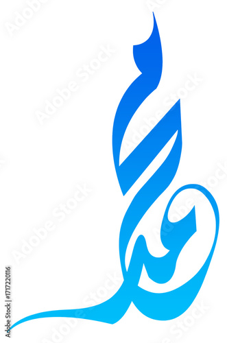 Creative blue gradient Arabic calligraphy representing the name of the Prophet Muhammad, an isolated vector illustration for spiritual and cultural design