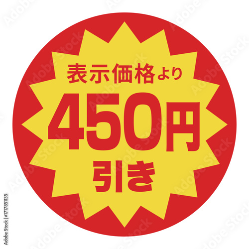 食品のお得用ラベル