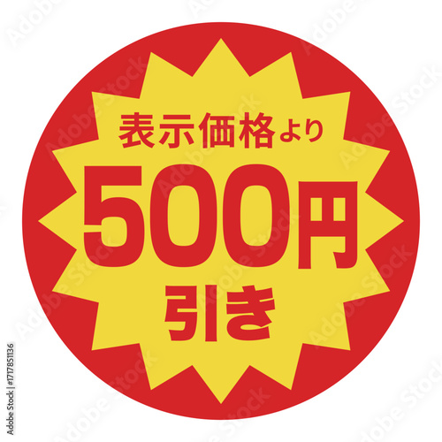 食品のお得用ラベル