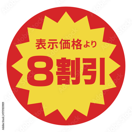 食品のお得用ラベル