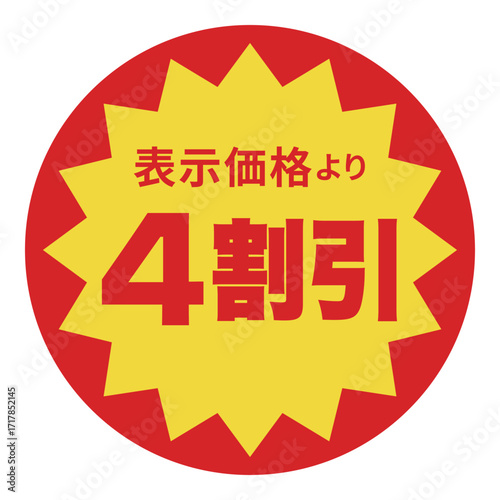 食品のお得用ラベル