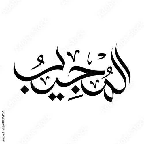 Al-Mujeeb islamic typography script asma ul husna arabic caaligraphy name of Allah
