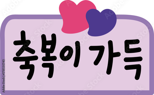 축복