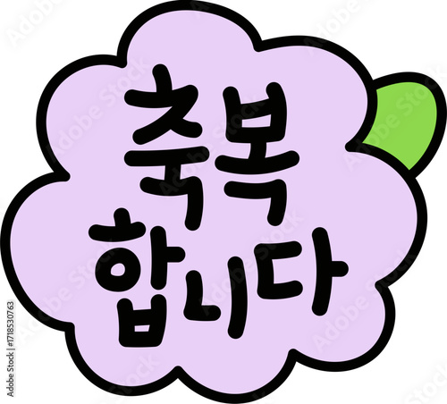 축복