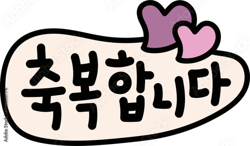 축복