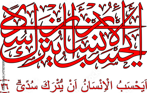 Art & Illustration Calligraphy from Surah 75, verse 36, which translates as:
Does mankind think that they will be left alone (without accountability)?