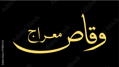 (Waqas Miraj) In Arabic name. Logo vector illustration.