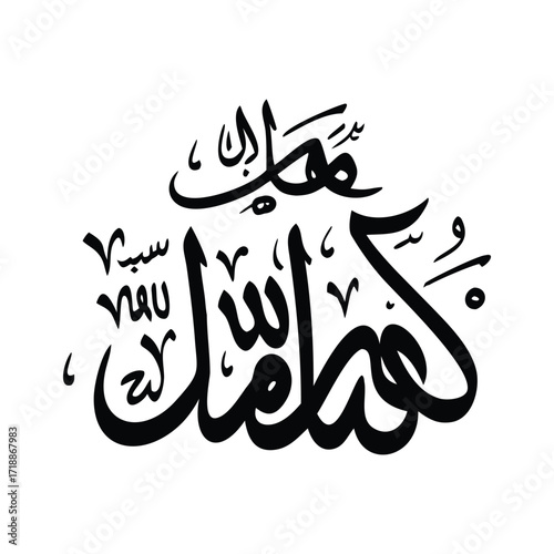 Stunning arabic calligraphy of prophet muhammad's name in black ink art