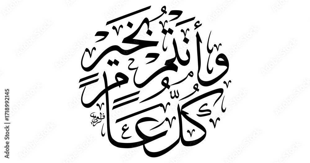 Fototapeta premium Arabic Calligraphy Thuluth Script 