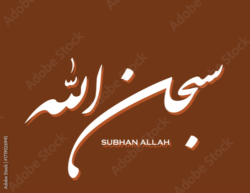 Islamic Calligraphy  Subhan Allah Shikasta Calligraph (Glory be to Allah, praise be to Allah,  Allah is the greatest)