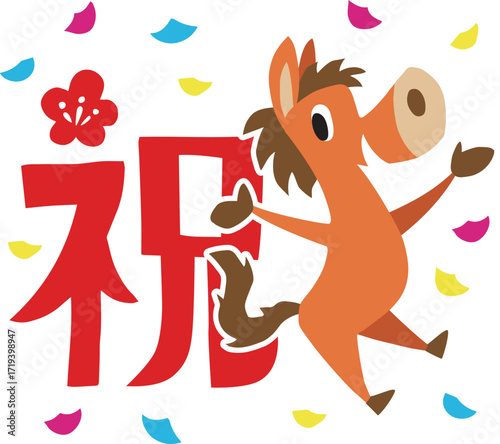 手描きのゆるい午年キャラクター(干支,祝,年賀)