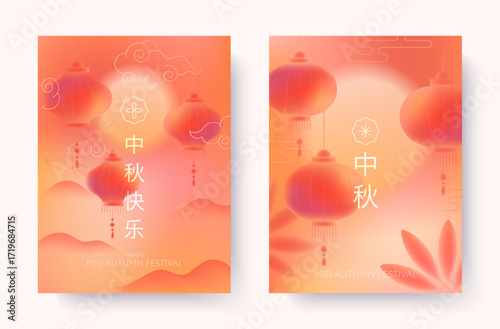 Mid-Autumn Festival illustrations.Oriental east asia vector designs with full moon,lanterns,clouds,mountains on gradient backgrounds.Moon Festival banner templates.Translation: Mid-Autumn Festival