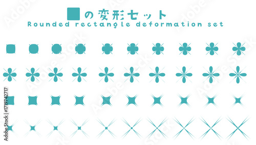 図形 角丸四角形の変形セット　ターコイズ〜Shape Rounded Rectangle Variation Set Turquoise〜