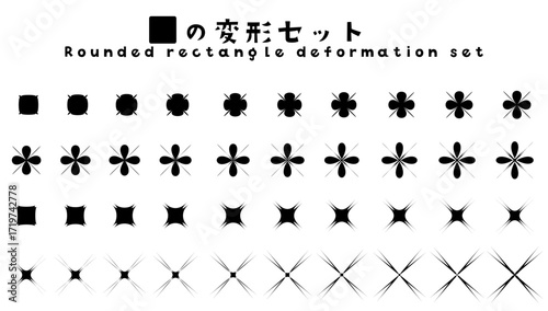 図形 角丸四角形の変形セット　ブラック〜Rounded Rectangle Shape Set (Black)〜