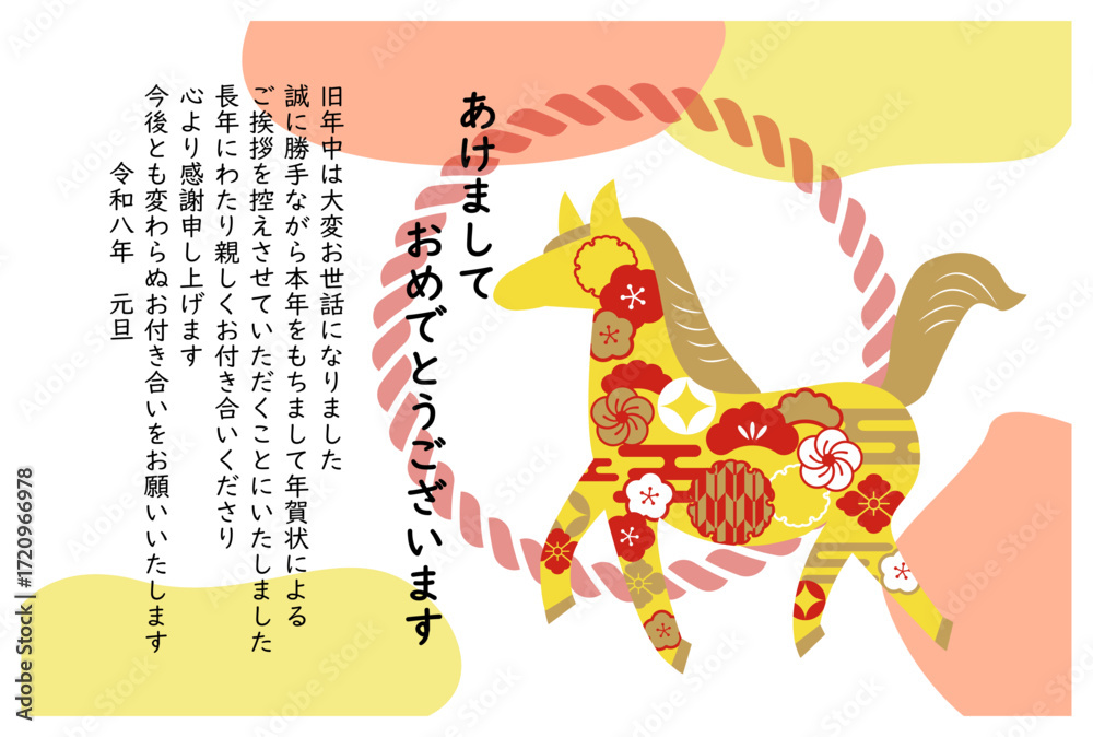 Fototapeta premium 年賀状じまい 2026年午年の年賀状イラスト素材