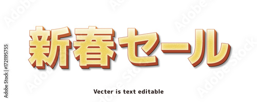 金文字テクスチャ_アピアランス_新春セール