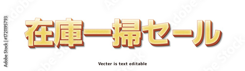 金文字テクスチャ_アピアランス_在庫一掃セール
