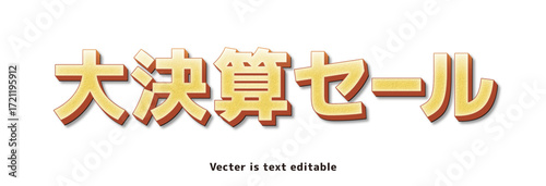 金文字テクスチャ_アピアランス_大決算セール