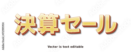 金文字テクスチャ_アピアランス_決算セール
