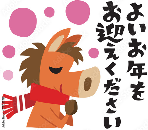 手描きのゆるい馬キャラクター(年末、大晦日、よいお年を)