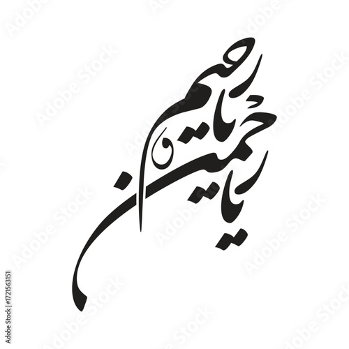 Ya Rahman Ya Rahim Arabic Calligraphy Vector Translated Meaning Oh Most Merciful Oh Most Compassionate