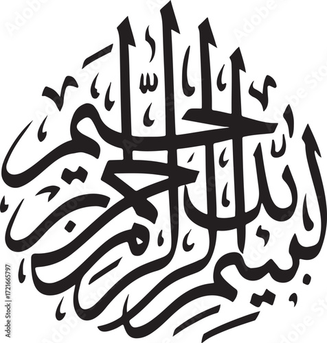 Bismillah Al-Rahman Al-Rahim Islamic Calligraphy Art
