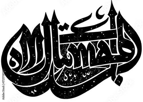 Muhammad Calligraphy Silhouette, Islamic Sacred Art SVG, PNG