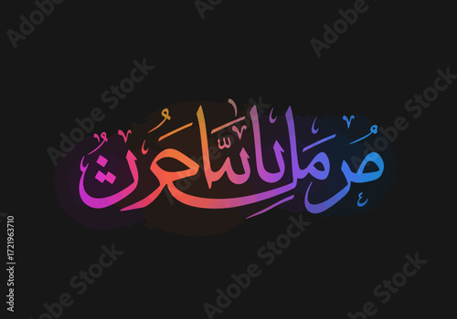 Colorful Arabic Calligraphy Design on Black Background 7.
