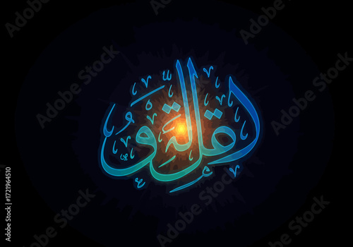 Elegant Arabic Calligraphy with Glowing Center on Black Background.