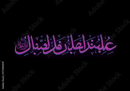 Elegant Arabic Calligraphy with Gradient Colors on Black Background.