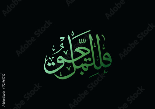 Elegant Green Arabic Calligraphy on Black Background 2.