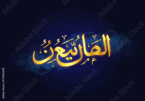 Golden Arabic Calligraphy of AlQariah on Dark Blue Background.