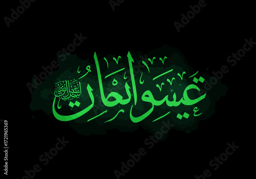Green Arabic Calligraphy Design on Black Background.