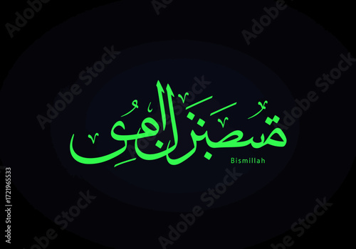 Green Arabic Calligraphy of Bismillah on Black Background.