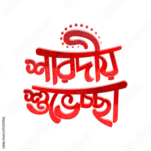 Sharodiya Shubechha Bangla Typography png , Sharodiya Shubechha font , Durga Puja Bangla text PNG, happy Durga Puja celebration  text effect , Durga Puja vector design 

