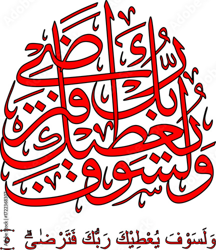 وَلَسَوْفَ يُعْطِيْكَ رَبُّكَ فَتَرْضٰىۗ  surah 93 verse 5, which translates: Indeed, someday (in the afterlife) your Lord will surely give you His grace so that you will be pleased.