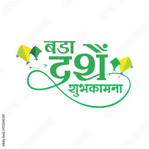 Happy Dashain Festival Greeting with Kites in Nepali Script