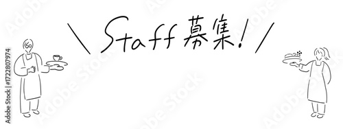 飲食店_スタッフ募集_手描きイラスト＆テキスト_線画｜Staff Wanted