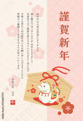 年賀状じまいの挨拶文付き2026年の年賀状（かわいい馬の絵馬のイラスト）