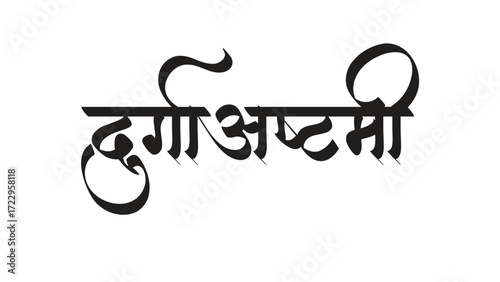 Durga ashtami calligraphy png clipart text design image ।