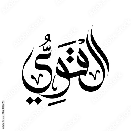 calligraphy arabic Al-Qawiyy Name of Allah islamic religious art 