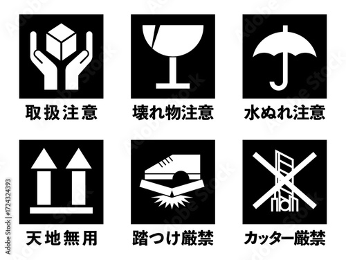 荷物取扱マークのセット （文字入り白抜きver.）