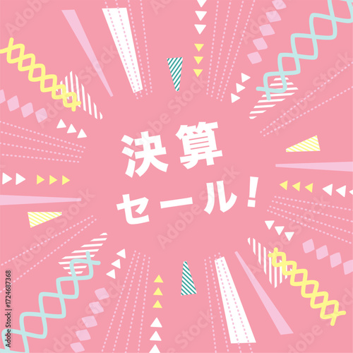 かわいい決算セール　イラスト