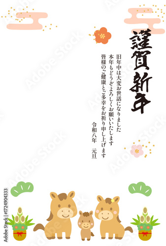 謹賀新年 親子の馬の年賀状テンプレート04_縦