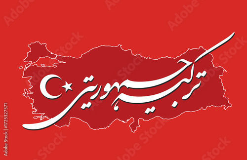 Turkey jamhooriyat ( ترکی جمہوریت) is an Urdu word of Arabic origin that means a Turkey republican