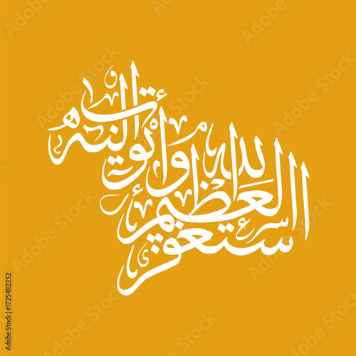 Astaghfirullah al Azim wa atubu ilayh Arabic Calligraphy, Translated as I seek forgiveness and repent