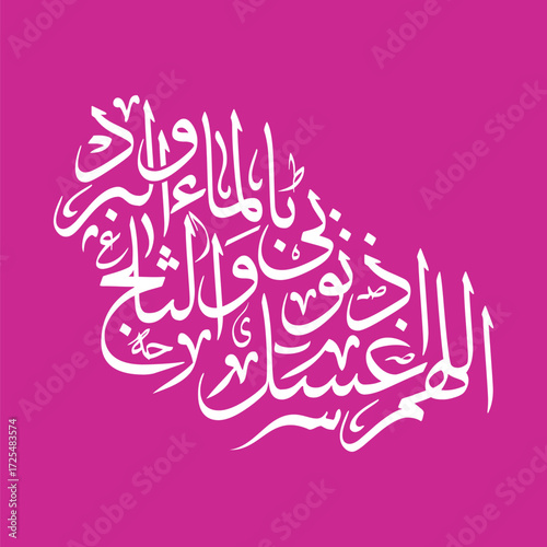 Allahumma aghsil dhunoobi Arabic Calligraphy, Translated as O Allah wash away my sins, Islamic Vector