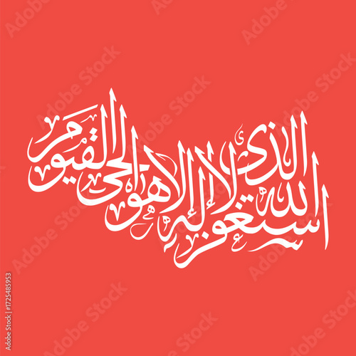 Astaghfirullah alladhi la ilaha Arabic Calligraphy, Translated as I seek forgiveness, Islamic Vector