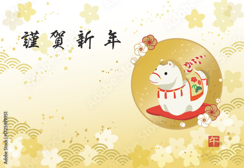かわいい馬のお正月飾りのイラスト、華やかな雰囲気の新年の背景素材、2026年の年賀状素材